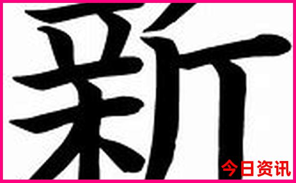 0149223.com查询最快开奖